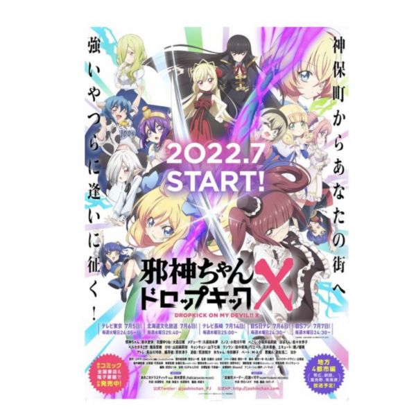 小邪神飛踢X OP「あれこれドラスティック feat. 鈴木愛奈」halca 小邪神飛踢盤  小邪神飛踢X,鈴木愛奈