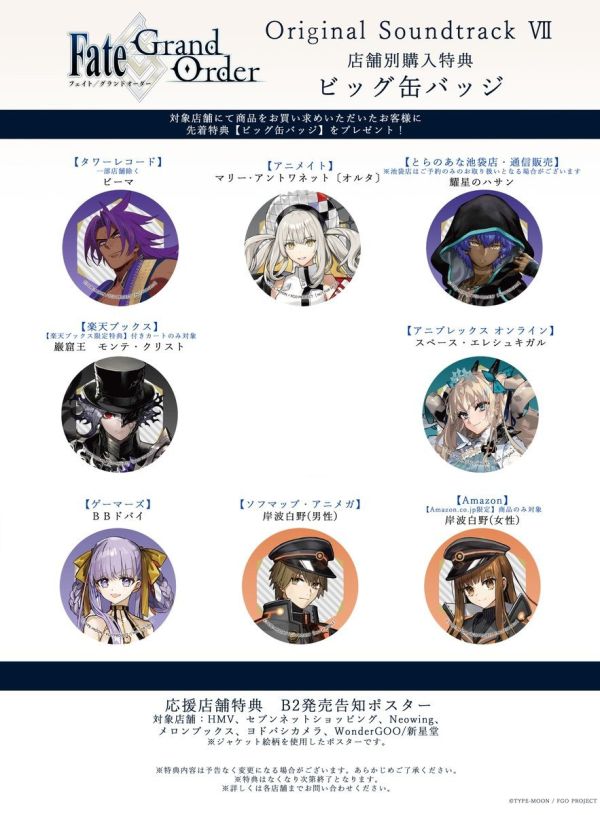 各店家特典版 FGO Fate/Grand Order 遊戲原聲帶 OST VII 第7彈 *7/30發售! 各店家特典版 FGO,Fate/Grand Order,原聲帶,OST,VII,第7彈