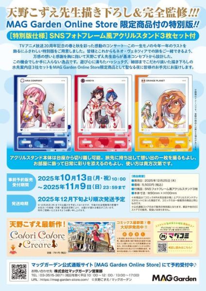 MAG限定版 日文漫畫 水星領航員 ARIA完全版［ARIA The MASTERPIECE］第8卷1107*12月發售 MAG,限定版,日文漫畫,水星領航員,ARIA,完全版,ARIA The MASTERPIECE