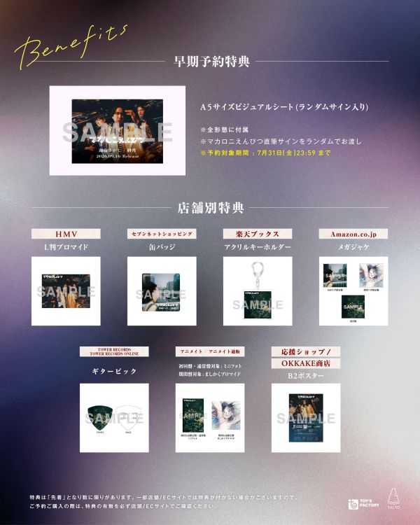 各店家特典版 通心粉鉛筆 マカロニえんぴつ EP「運命さがし」世界在起舞 OP收錄 *9/16發售!0729 通心粉鉛筆,マカロニえんぴつ,EP,運命さがし,世界在起舞,ワールド イズ ダンシング,終宵