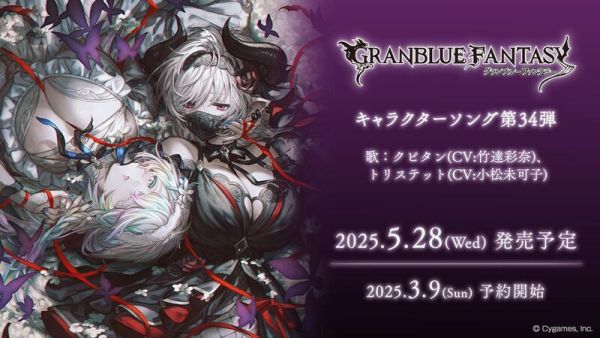 各店家特典版 GBF 碧藍幻想 第34彈 角色歌CD「歌名未定」附:序號 CV:竹達彩奈、小松未可子*5/28發售! 各店家特典版,GBF,碧藍幻想,第34彈,角色歌,CD,附序號,竹達彩奈,小松未可子,