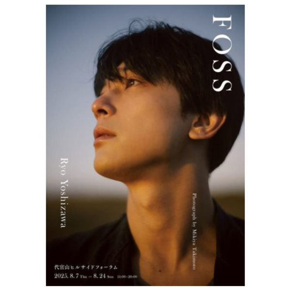 吉澤亮 寫真集「FOSS」吉沢亮 *8/29發售! 吉澤亮,寫真集,FOSS,吉沢亮