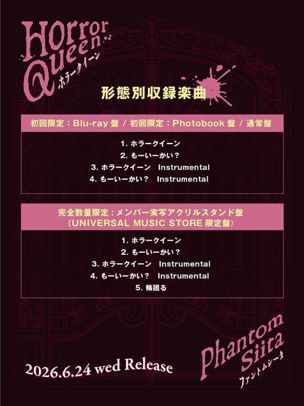 各店家特典版 怪忌蝶 ファントムシータ 2nd單曲「ホラークイーン」Ado擔綱製作人 最強的職業不是勇者OP *6/24發售! 店家特典,怪忌蝶,ファントムシータ,2nd,單曲,ホラークイーン,Ado,擔綱,製作人,最強的職業不是勇者,OP