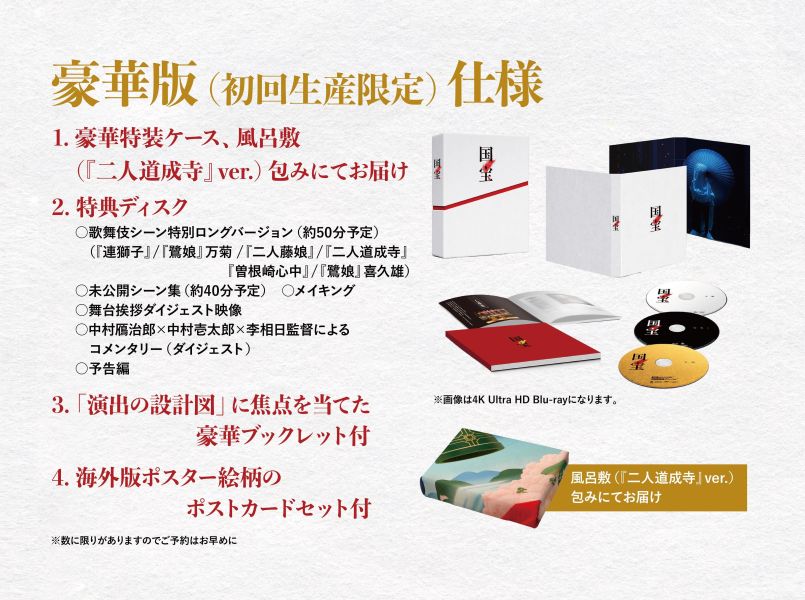 各店家特典版 日版 電影 國寶 吉澤亮 橫濱流星 藍光BD DVD 4KUHD *12/2發售! 電影,國寶,吉澤亮,橫濱流星,藍光BD,DVD,4KUHD,Blu-ray,4K Ultra HD,国宝