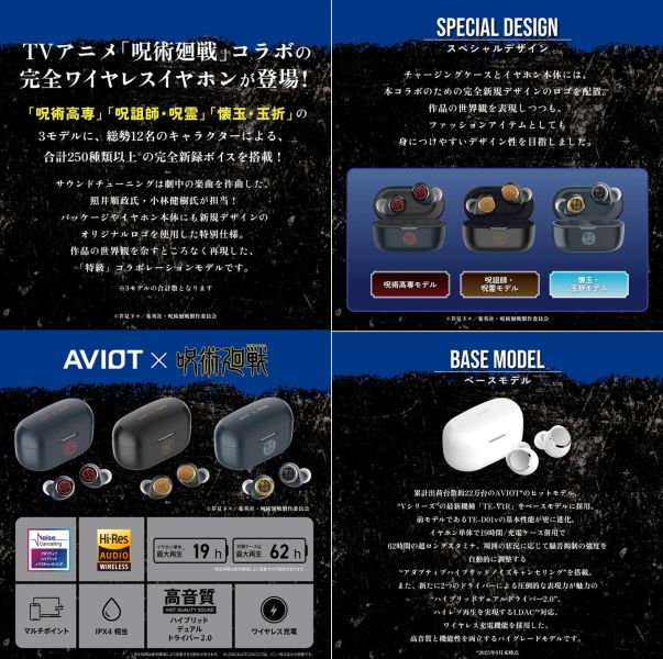 AVIOT 咒術迴戰 咒術高專 咒詛師 咒靈 懷玉・玉折  聯名耳機 TE-V1R-JK 【跨境】 AVIOT,咒術迴戰,咒術高專,咒詛師,咒靈,懷玉・玉折,耳機 ,TE-V1R-JK,呪術廻戦,呪術高専,呪詛師,呪霊