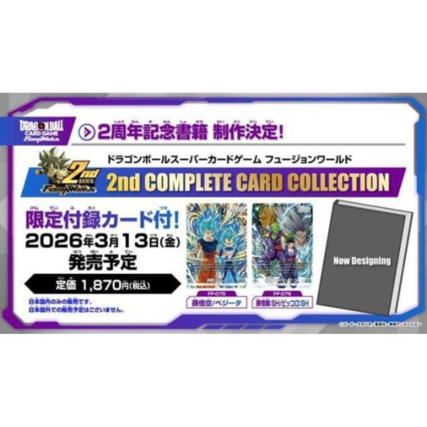 七龍珠超 卡牌遊戲 Fusion World 2nd 卡片精選全集 公式書*3/13發售! 七龍珠,超,卡牌,遊戲,Fusion World,2nd,卡片,全集,公式書,ドラゴンボール