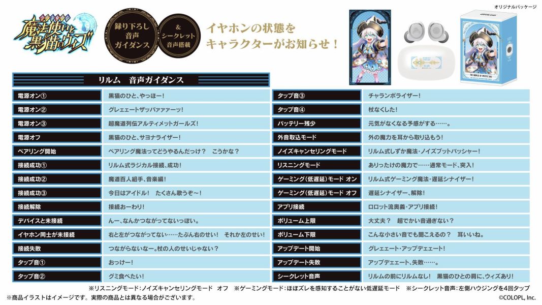 ONKYO 魔法使與黑貓維茲 聯名耳機 AOW01 MARKⅡ【跨境】1028 *2027年1月中旬發售! ONKYO,魔法使與黑貓維茲,聯名耳機,藍芽耳機,AOW01 MARKⅡ,クイズRPG,魔法使いと黒猫のウィズ,
迪特利希,ディートリヒ,莉露姆,リルム,莉菲爾,リフィル