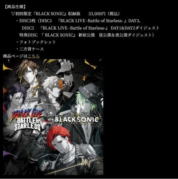 BLACKSTAR 黑星劇場 BLACK LIVE -Battle of Starless- 藍光BD*10/21發售! BLACKSTAR,Theater Starless,黑星劇場,BLACK LIVE,Battle of Starless,藍光,BD, ブラックスター