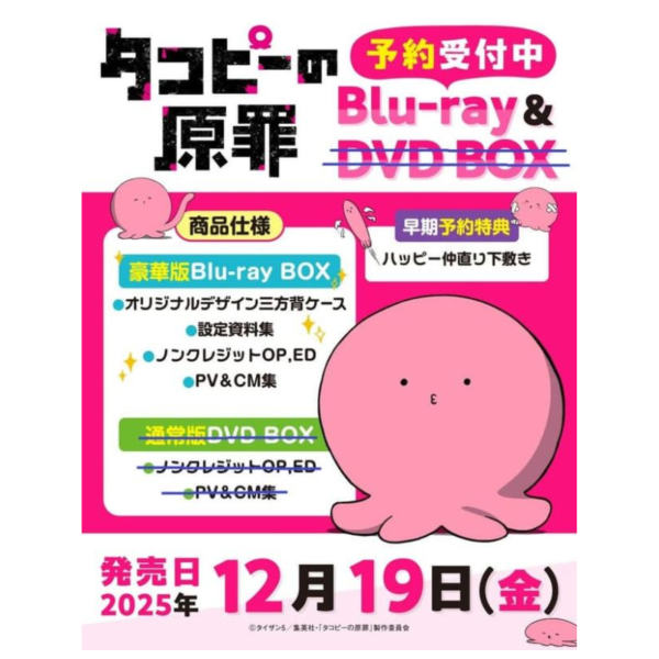 各店家特典版 章魚嗶的原罪 豪華版 藍光BD BOX *12/18發售! 店家特典,章魚嗶的原罪,豪華版,藍光,BD,BOX,タコピーの原罪