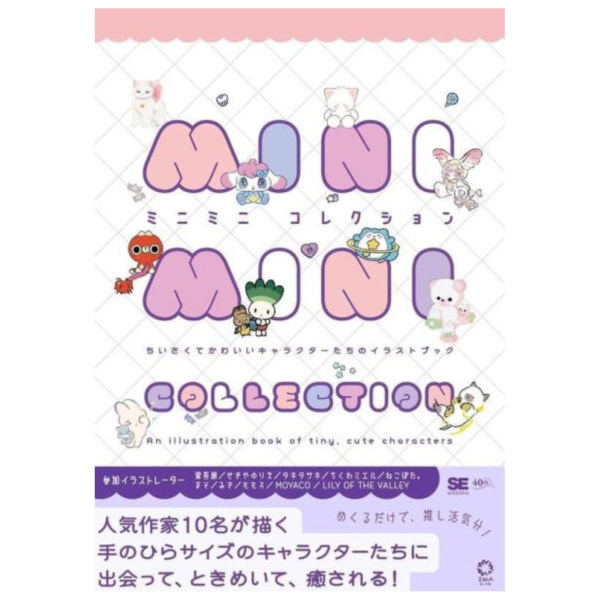 迷你角色 可愛插畫集 繪師合集 收錄作者:禺吾朗、せきや ゆりえ等*3/9發售! 迷你,角色,可愛,插畫集,繪師,合集,禺吾朗,せきや,ゆりえ,ミニミニ