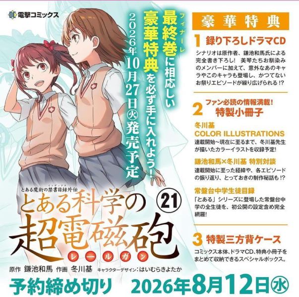 日文漫畫 「魔法禁書目錄外傳 科學超電磁砲 (21)」特裝版 附:廣播劇CD、小冊子*10/27發售! 日文漫畫 ,魔法禁書目錄外傳,科學超電磁砲,特裝版,廣播劇CD,小冊子,
とある魔術の禁書目録外伝,とある科学の超電磁砲