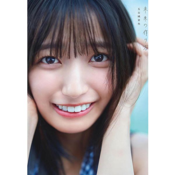 乃木坂46 五百城茉央 1st寫真集「未来の作り方」*1/21發售! 乃木坂46 五百城茉央 1st寫真集「未来の作り方」 写真集