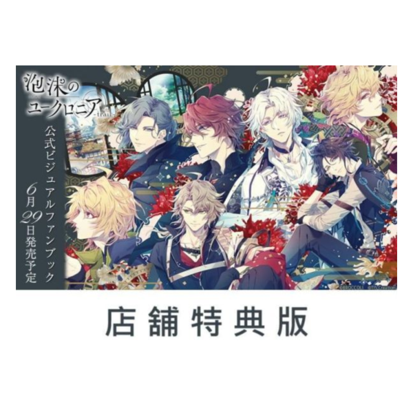 各店家特典版 璃夢泡影之世外浮城 泡沫烏有史 泡沫のユークロニア -trail- 公式視覺書 早期特典0508截止*6/29發售! 店家特典,璃夢泡影之世外浮城,泡沫烏有史,泡沫のユークロニア,trail,公式,視覺書