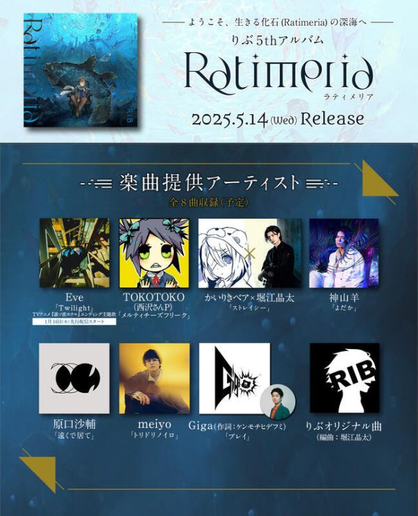 各店家特典 りぶ 5th專輯「Ratimeria（ラティメリア）」初回盤 通常盤 黃昏旅店ED 早期0328*5/14發售 各店家特典 りぶ 5th專輯「Ratimeria（ラティメリア）」初回盤 通常盤 黃昏旅店ED TV 誰ソ彼ホテル ED「Twilight」収録アルバム /りぶ 初回限定盤