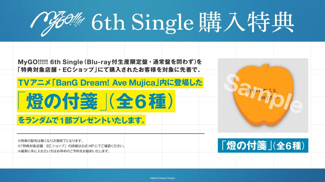 各店家特典版 BanG Dream! MyGO!!!!! 6th 單曲「標題未定」*4/23發售! 早期0321截止 バンドリ,MyGO!!!!!,BanG Dream!