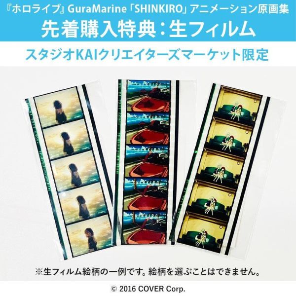 【現貨供應】スタジオKAI版 Hololive 寶鐘瑪琳 噶嗚 古拉 GuraMarine「SHINKIRO」原畫集 附:膠卷造型卡+明信片 各店家特典版 Hololive 寶鐘瑪琳 噶嗚 古拉 GuraMarine「SHINKIRO」原畫集 【グッズ-設定資料集】ホロライブ アニメーション原画集