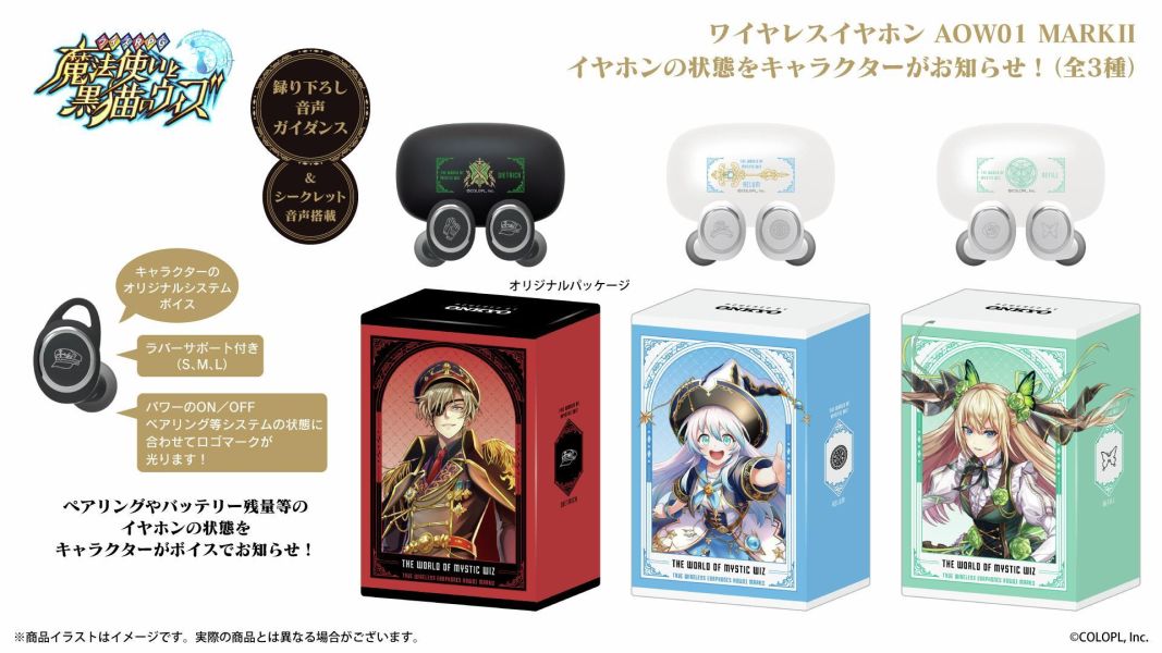 ONKYO 魔法使與黑貓維茲 聯名耳機 AOW01 MARKⅡ【跨境】1028 *2027年1月中旬發售! ONKYO,魔法使與黑貓維茲,聯名耳機,藍芽耳機,AOW01 MARKⅡ,クイズRPG,魔法使いと黒猫のウィズ,
迪特利希,ディートリヒ,莉露姆,リルム,莉菲爾,リフィル