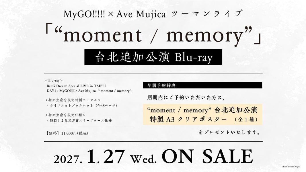 各店家特典版 日版 MyGO × Ave Mujica 台北大佳河濱公園 2026演唱會 藍光BD BanG Dream! *1/27發售! 早期1202截止 MyGO!!!!!,Ave Mujica,2026演場會 ,moment / memory,藍光BD,台北大佳河濱公園,BanG Dream!,Blu-ray,台北追加公演,TAIPEI