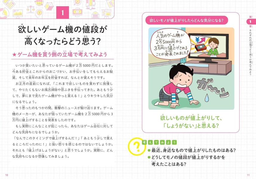 兒童經濟教室 こども経済教室　世の中のお金の動き・社会の仕組みがわかる本 兒童經濟教室,こども経済教室,世の中のお金の動き,社会の仕組みがわかる本