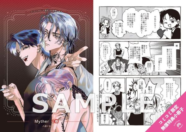 各店家特典版 日文漫畫 八田てき「Myther (2)」*10/17發售! 日文漫畫,店家特典,八田てき,Myther