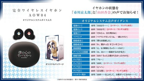 ONKYO 我內心的糟糕念頭 聯名耳機 ANIMA AOW04【跨境】0213*4月下旬～5月上旬發售! ONKYO,我內心的糟糕念頭,聯名,耳機,ANIMA,AOW04,僕の心のヤバイやつ