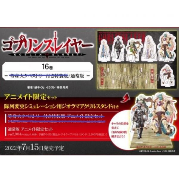animate限定套組 日文小說 哥布林殺手 (16) 通常版 附:壓克力圖板 哥布林殺手