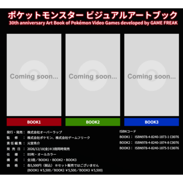 寶可夢 30周年紀念 畫冊 畫集 Art Book of Pokémon Video Games developed by GAME FREAK  BOOK 1、2、3 *12/18發售! 寶可夢,30周年紀念,畫冊,畫集,Art Book,Pokémon,Video Games,GAME FREAK,精靈寶可夢,口袋怪獸,神奇寶貝,任天堂,ポケットモンスター