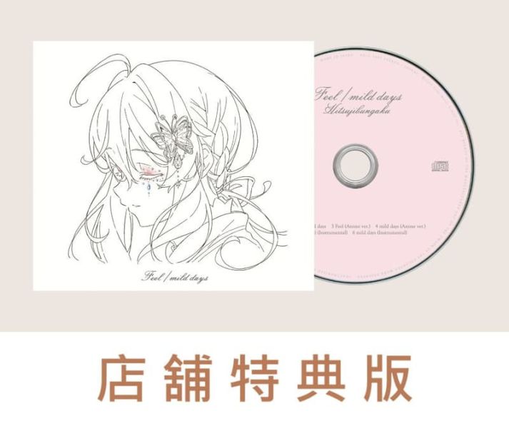 各店家特典版 Silent Witch 沉默魔女的祕密 OP ED「Feel / mild days」羊文學 *8/27發售! 店家特典,Silent Witch,沉默魔女的祕密,OP,ED,Feel,mild days,羊文學,サイレント,ウィッチ,沈黙の魔女の隠しごと,羊文学