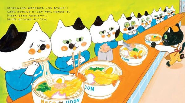 日文繪本 くさかみなこ こねこねねこの ねこうどん  *10/8發售! 日文繪本,くさかみなこ,こねこねねこの,ねこうどん
