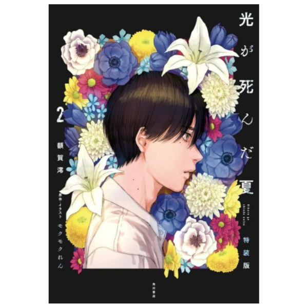 日文小說 額賀澪「光逝去的夏天 光が死んだ夏」 特裝版 附:小冊子 *7/4發售! 日文小說,額賀澪,光逝去的夏天,光が死んだ夏,特裝版,小冊子
