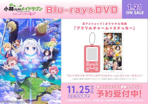 各店家特典版 電影版 小林家的龍女僕：害怕寂寞的龍 藍光BD DVD 早期特典1121截止*1/28發售! 店家特典,電影版,小林家的龍女僕,害怕寂寞的龍,藍光,BD,DVD,小林さんちのメイドラゴン,さみしがりやの竜