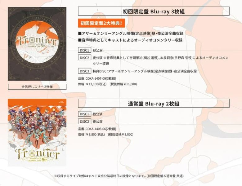 哥倫比亞限定 世界計畫 繽紛舞台 ft.初音未來 LIVE 5th -Frontier- 藍光BD 早期0327截止*7/22發售 哥倫比亞,限定,世界計畫,繽紛舞台,初音未來,LIVE,5th,Frontier,藍光,BD,プロジェクトセカイ,カラフルステージ,初音ミク