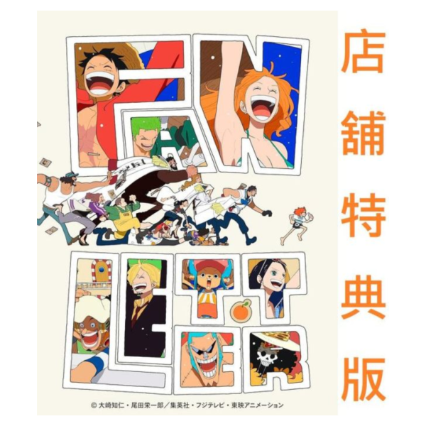 各店家特典 航海王 25周年紀念作品「ONE PIECE FAN LETTER」初回限定版 藍光BD DVD *7/30發售! 店家特典,航海王,25周年,紀念,作品,ONE PIECE,FAN LETTER,初回限定版,藍光,BD,DVD