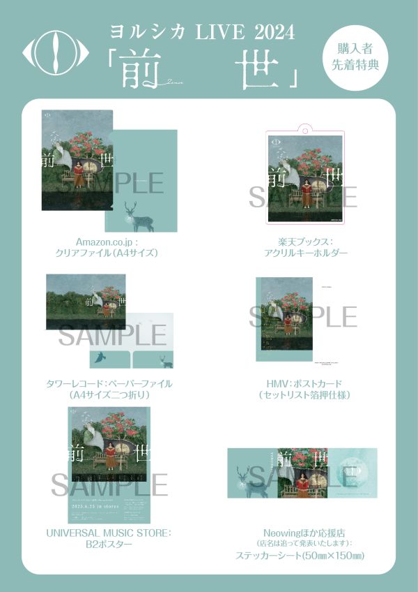 各店家特典版 yorushika ヨルシカ LIVE TOUR 2024 前世 演唱會 藍光BD DVD *6/25發售! yorushika,ヨルシカ,LIVE TOUR 2024,前世,演唱會,朗讀劇,藍光BD,DVD