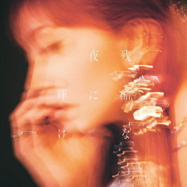 各店家特典版 LiSA 24th單曲「残酷な夜に輝け」劇場版 鬼滅之刃 無限城篇 第一章 猗窩座再襲 主題歌*7/23發售! 劇場版,鬼滅之刃,無限城篇,第一章,猗窩座再襲,主題歌,残酷な夜に輝け,LiSA,24th,特典
