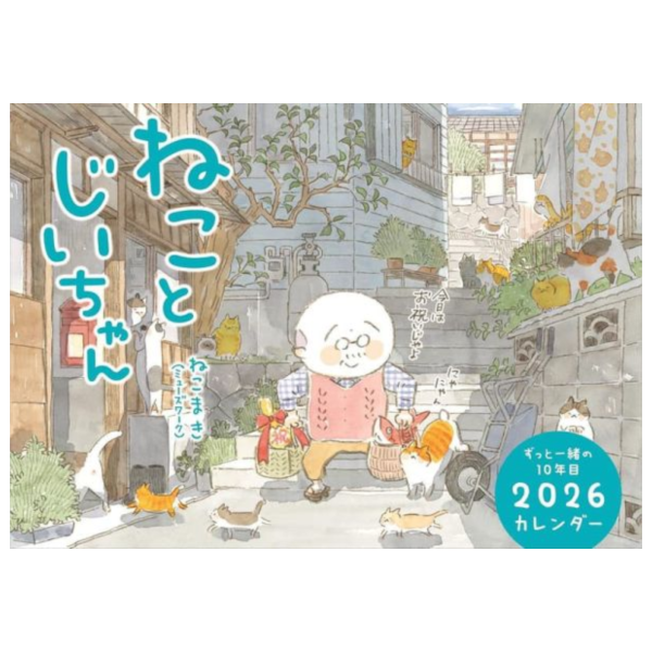 ねことじいちゃん 貓和爺爺  2026年 壁掛式月曆 掛曆 *9/26發售! ねことじいちゃん,貓和爺爺,2026年,壁掛式,月曆,掛曆,カレンダー