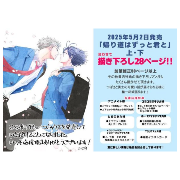 各店家特典版 日文漫畫 シロリ「帰り道はずっと君と(上+下)」共2冊*5/2發售! 店家特典,日文漫畫,シロリ,帰り道はずっと君と,上,下,共2冊,