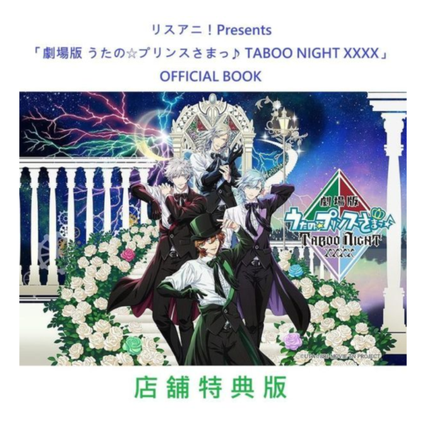 店家特典徽章套組 リスアニ！Presents 劇場版 歌之王子殿下 TABOO NIGHT XXXX 公式書*11/24發售! 特典,徽章,リスアニ！Presents,劇場版,歌之王子殿下,TABOO NIGHT XXXX,公式書,うたの☆プリンスさまっ♪