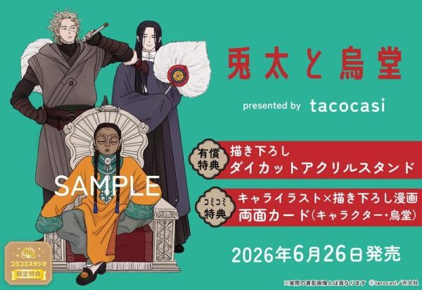 各店家特典版 日文漫畫 tacocasi「兔太和烏堂 兎太と烏堂」*6/26發售! 日文漫畫,店家特典,tacocasi,兔太和烏堂,兎太と烏堂
