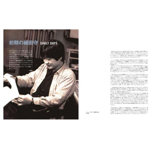 THE MAN WHO LEAPT THROUGH FILM 細田守的藝術世界 細田守,細田守の芸術世界 