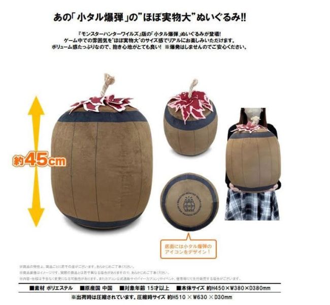 日版 Capcom 魔物獵人 荒野 Wilds 小爆彈桶  造型布偶 玩偶 1113*3月發售! 日版,Capcom,魔物獵人,荒野,Wilds,爆彈桶,布偶,玩偶,モンスターハンター,ワイルズ,小タル爆弾
