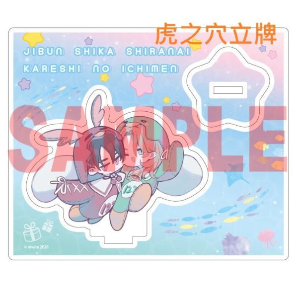 各店家特典版 日文漫畫 にヰる「自分しか知らない彼氏の一面 (1)」*4/10發售! 日文漫畫,店家特典,にヰる,自分しか知らない彼氏の一面
