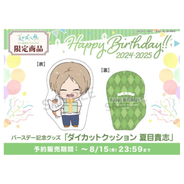 限定 夏目友人帳 夏目貴志 生日紀念 抱枕 造型枕 貓咪老師 0813*11月發售! 限定,夏目友人帳,夏目貴志,生日,紀念,抱枕,造型枕,貓咪老師