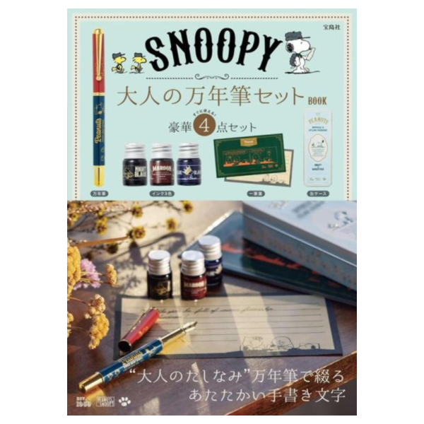 寶島社 史努比 SNOOPY 鋼筆墨水組 一筆箋 收納盒 BOOK *4/23發售! 寶島社,史努比,SNOOPY,鋼筆,墨水組,一筆箋,收納盒,万年筆セット,