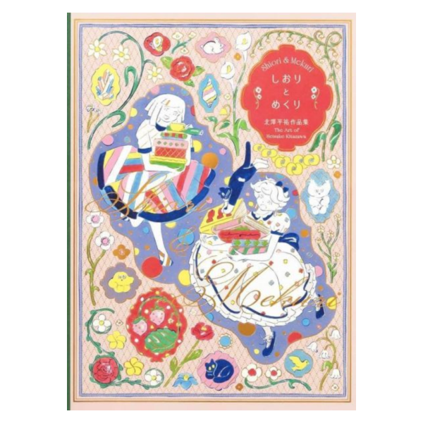 北澤平祐 作品集 しおりとめくり*2/20發售! 北澤平祐,作品集,しおりとめくり