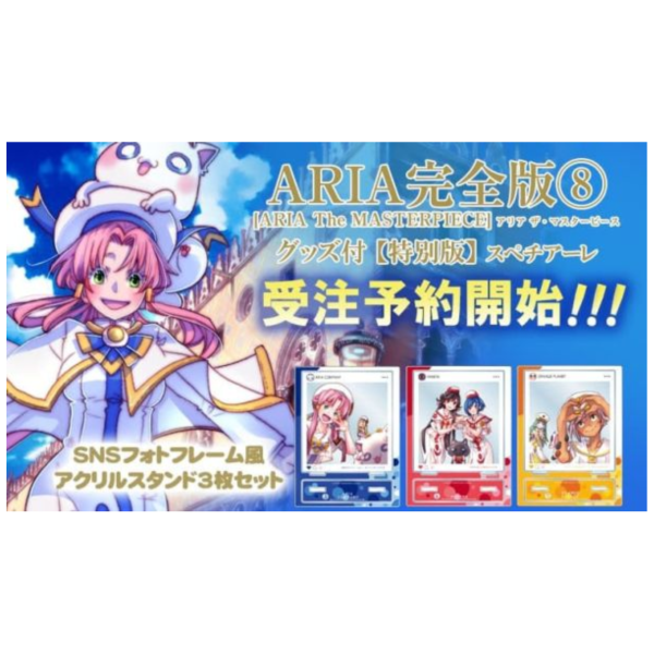 MAG限定版 日文漫畫 水星領航員 ARIA完全版［ARIA The MASTERPIECE］第8卷1107*12月發售 MAG,限定版,日文漫畫,水星領航員,ARIA,完全版,ARIA The MASTERPIECE