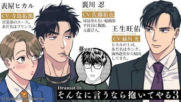 各店家特典版 BL廣播劇CD にやま「既然你都這麼說了我就抱你吧 そんなに言うなら抱いてやる (3)」*6/6發售! 各店家特典版,BL,廣播劇CD,にやま,既然你都這麼說了我就抱你吧,そんなに言うなら抱いてやる,3,ドラマCD