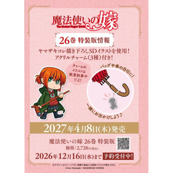 日文漫畫 山崎惟「魔法使的新娘 魔法使いの嫁 (26)」特裝版 附:吊飾*4/8發售! 日文漫畫,ヤマザキコレ,山崎惟,魔法使的新娘,魔法使いの嫁,特裝版,特装版