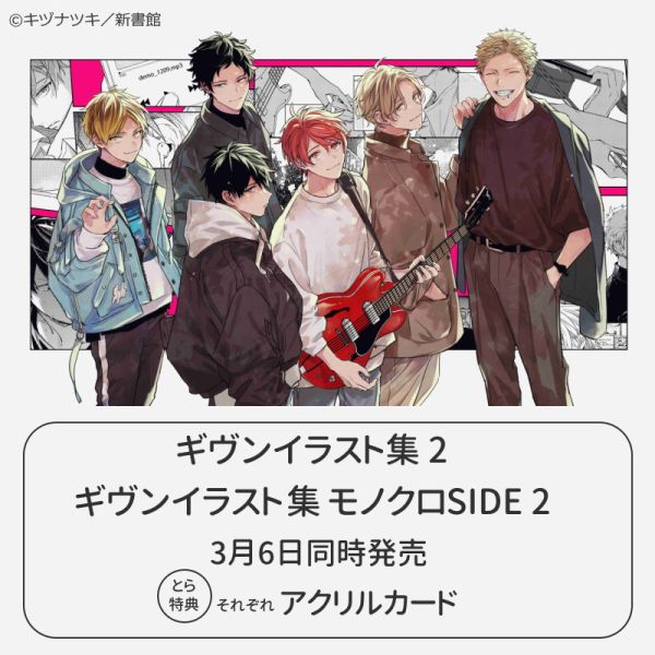 各店家特典版 GIVEN 被贈與的未來 畫冊 第2彈「ギヴンイラスト集 モノクロSIDE2」キヅナツキ 畫集 *3/6發售! GIVEN,被贈與的未來,畫集,ギヴンイラスト集,モノクロSIDE2,キヅナツキ,畫冊