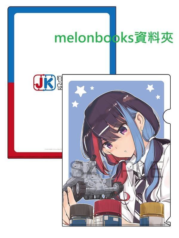 各店家特典版 日文漫畫 若木民喜 / ダグ来栖「JKモデラーズガイド (1)」*3/10發售! 日文漫畫,店家特典,若木民喜,ダグ来栖,JKモデラーズガイド